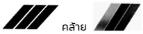 ตัวอย่าง - กรณีเครื่องหมายการค้าเหมือนคล้าย 1 ตัวอย่าง - กรณีเครื่องหมายการค้าเหมือนคล้าย 1