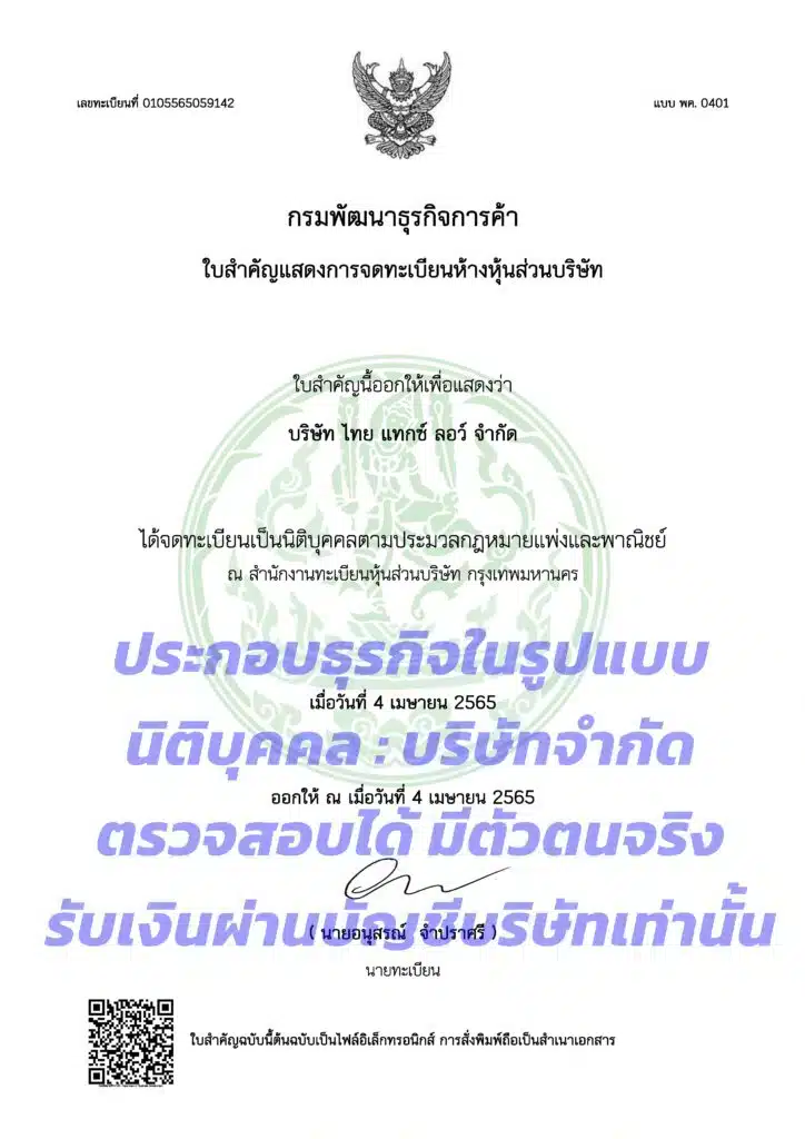 ทะเบียนพาณิชย์-TTL-724x1024.jpg