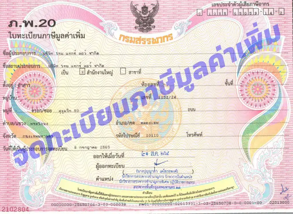 ภพ20-TTL-1024x750.jpg